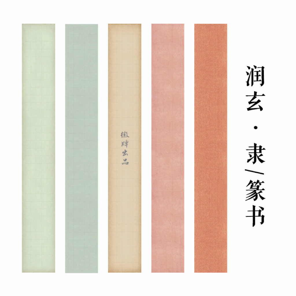 徽牌润玄六尺四开加厚檀皮宣5分熟隶书篆书创作纸国展作品投展纸图片