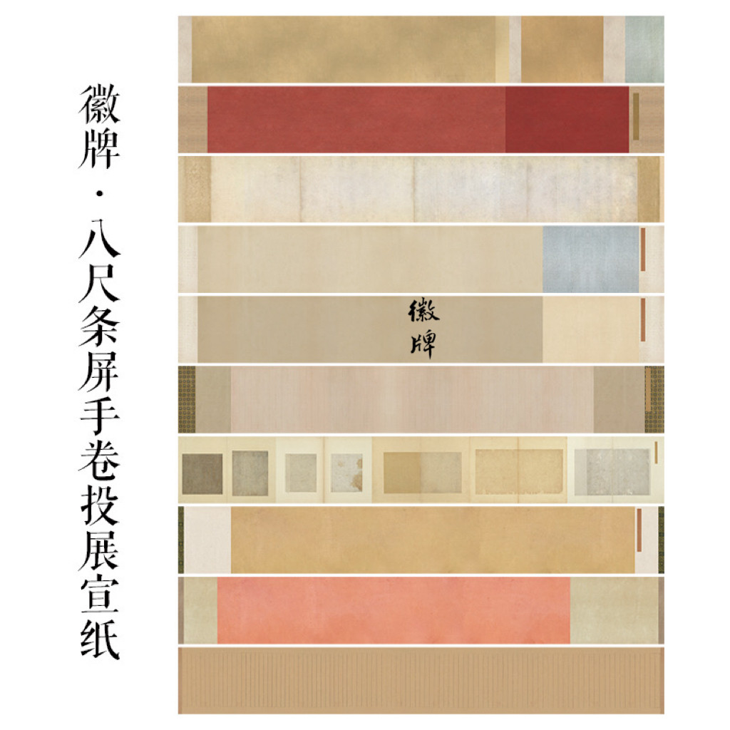 拍2发3！徽牌微喷国展纸八尺手卷展楷书行书作品纸3.5厘米4厘米格