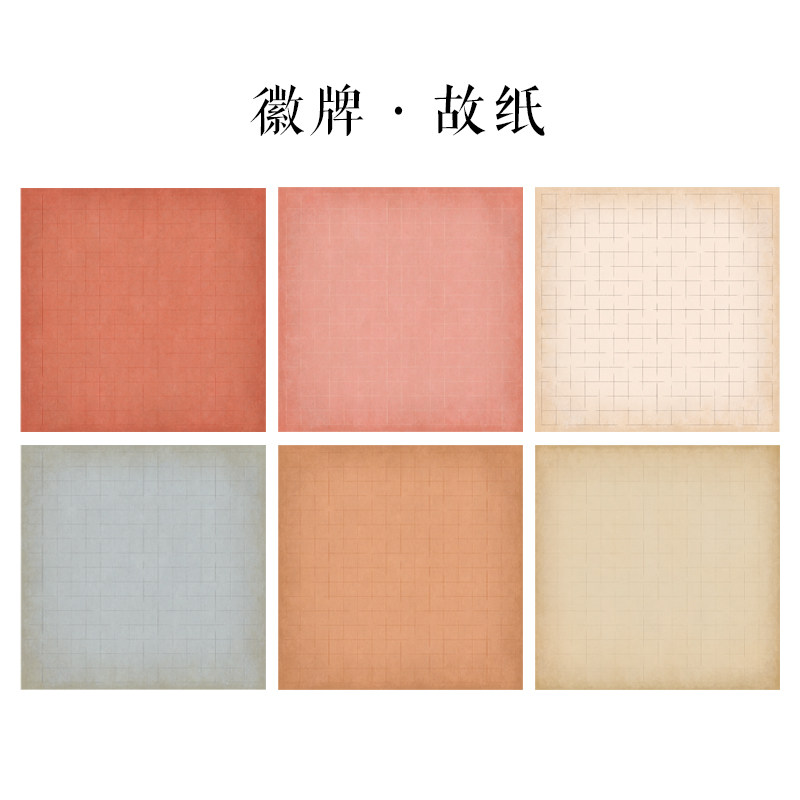 拍2发3徽牌故纸斗方微喷作品纸投展纸行书楷书创作纸做旧拼接纸图片