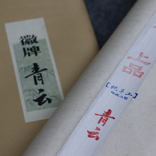 徽牌青云·纯手工雁皮纸半生半熟创作书法作品用高档宣纸