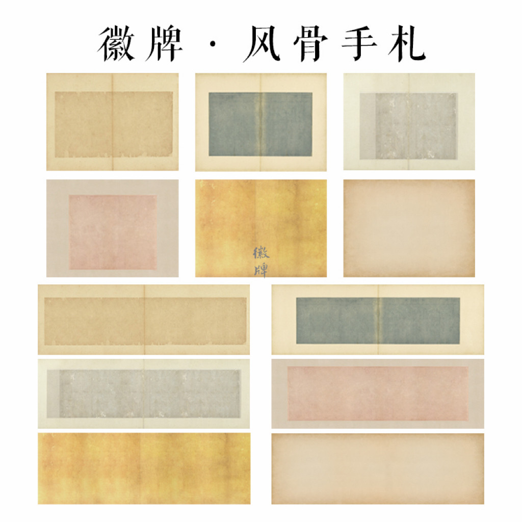 徽牌风骨手札微喷纸国展纸小楷小行书小品书法创作拼接投展书法纸图片