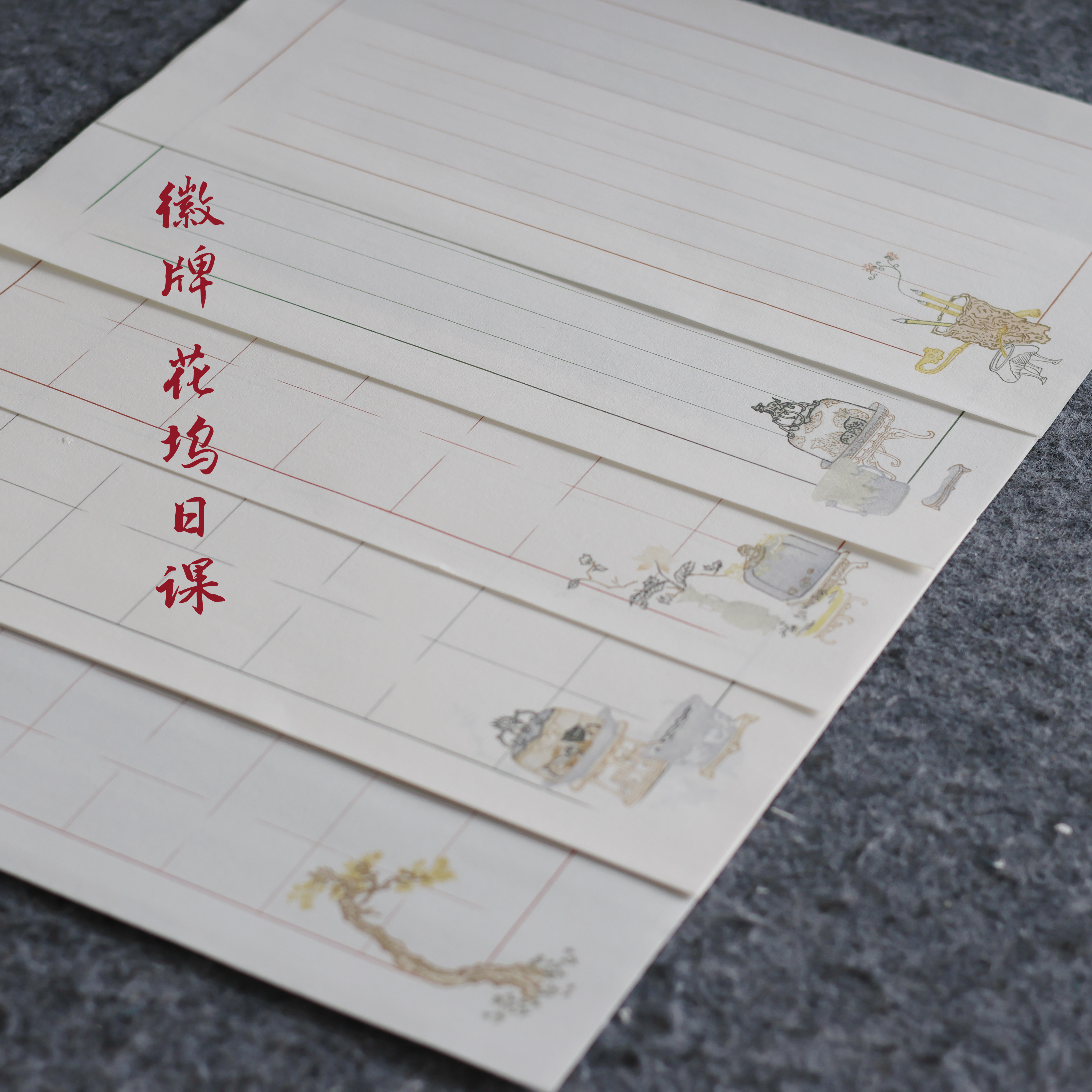 徽牌花坞日课格子纸插图混装白色微喷偏熟不洇墨书法日课拼接作品图片