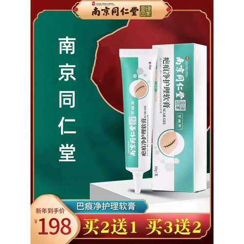南京同仁堂草本修复膏专业用淡化剖腹产痕老疤淡化疙瘩男女通用