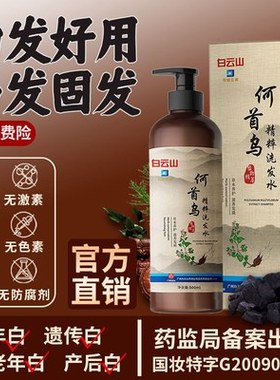 【广药拜迪生物研发】何首乌精粹洗发水-焕发毛囊黑色素