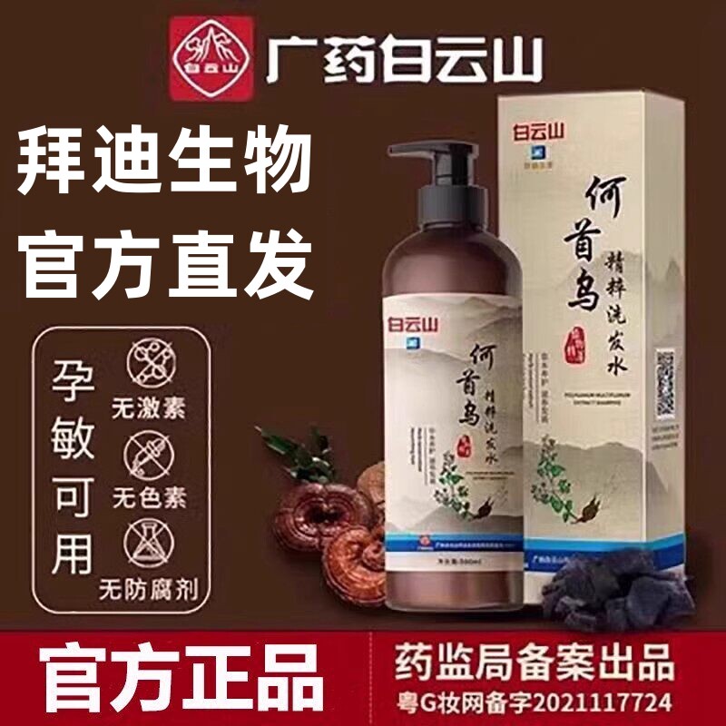 广药白云山何首乌洗发水
