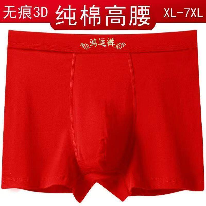 新款男士内裤本命年大红色纯棉好运平角好运柔软舒适四角短裤头男