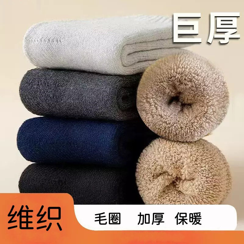 加厚毛圈男袜东北抗寒高筒棉袜