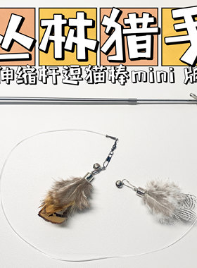 逗猫棒替换头羽毛猫玩具逗猫棒