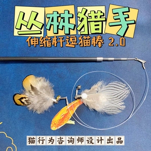 与子家 伸缩杆逗猫棒碳纤维钓鱼竿逗猫棒玩具猫咪解压捕猎玩具