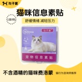 1盒8贴 舒缓猫情绪外出换环境应激 与子家 猫抗应激信息素贴