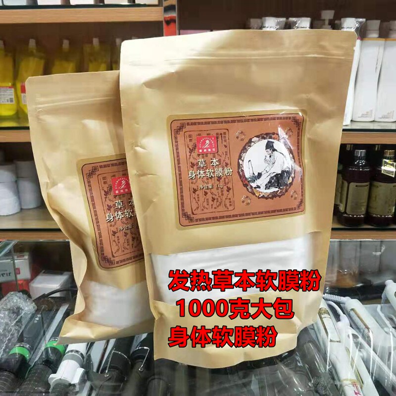 美容院身体软膜粉热灸粉肩颈温灸膜能量发热膜全身热敷姜灸体膜粉
