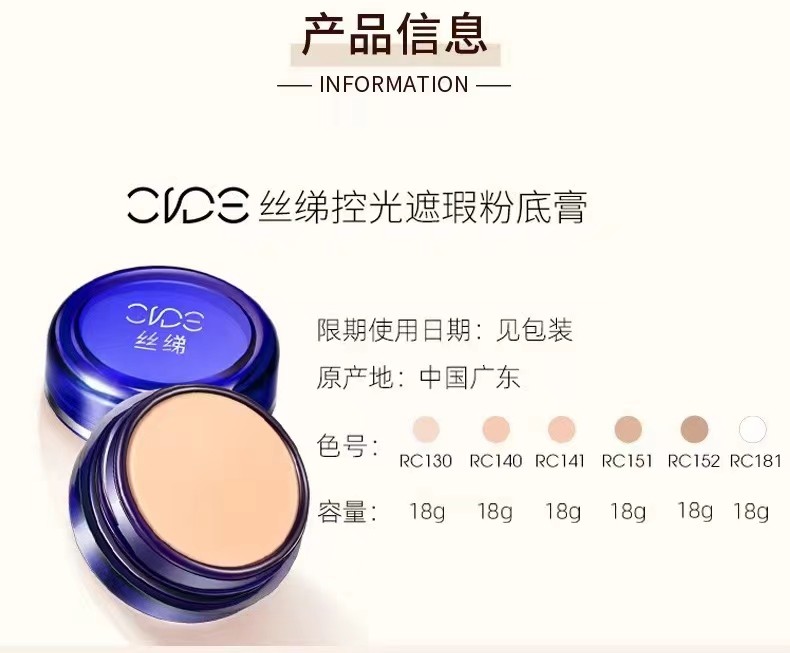 丝绨遮瑕粉底膏女130140遮瑕膏