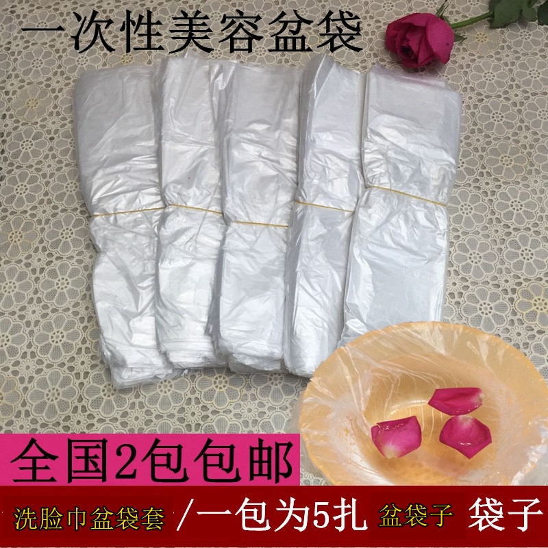 美容院一次性无味塑料袋洁面盆袋