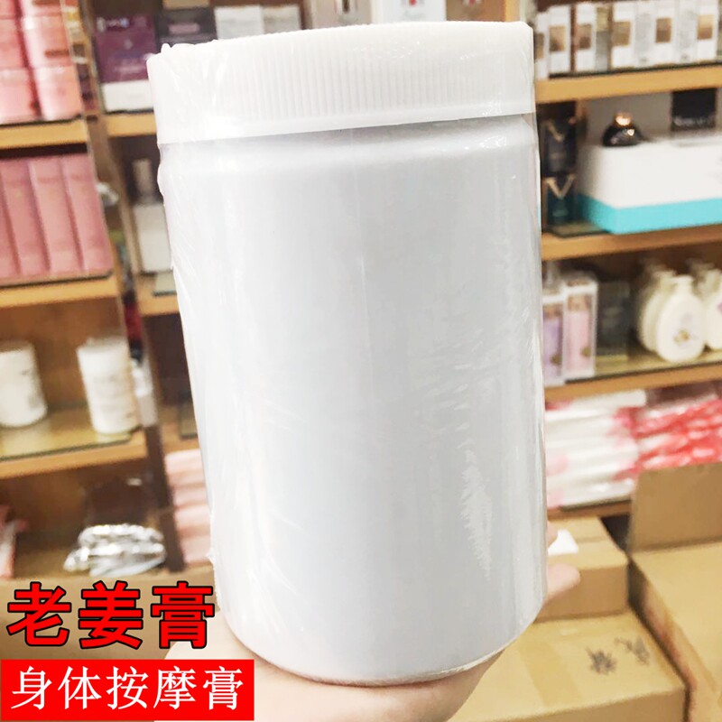 御老姜膏身体按摩膏肩颈后背全身推拿刮痧肚美容院院装大瓶按摩霜