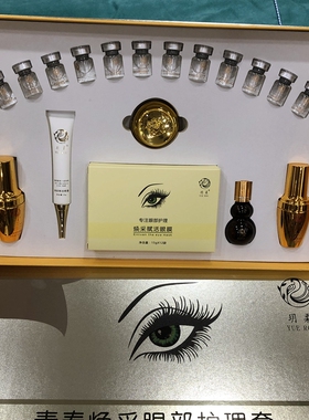 眼部套盒眼部护理套装美容院按摩