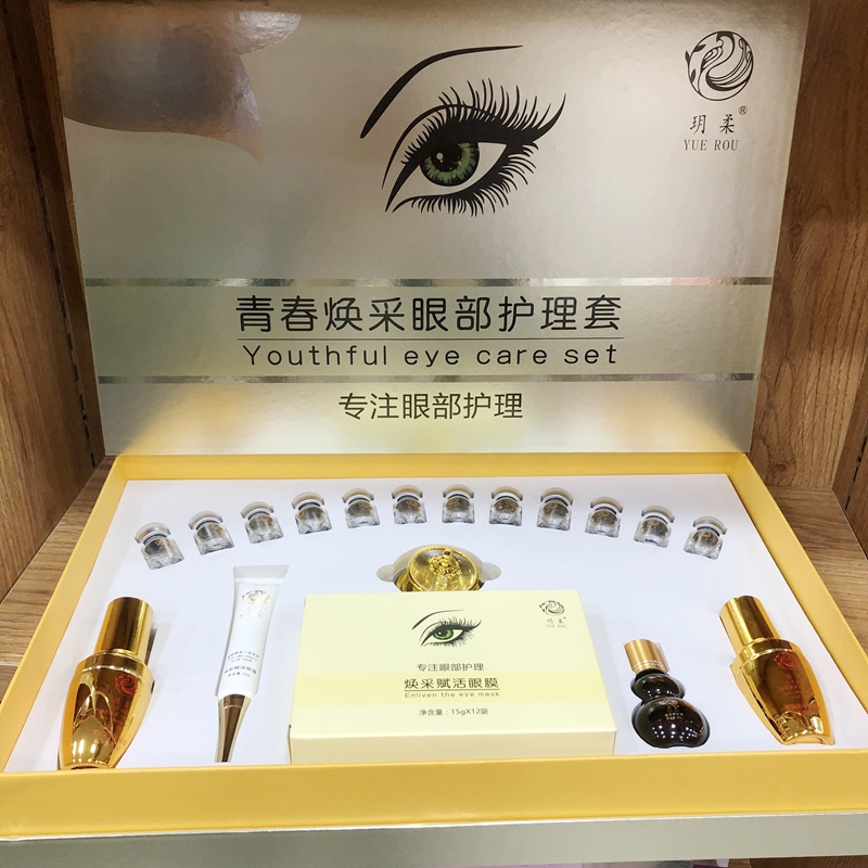 眼部套盒美容院专用袪淡眼袋细纹眼霜紧致补水按摩膏眼圈眼部精油