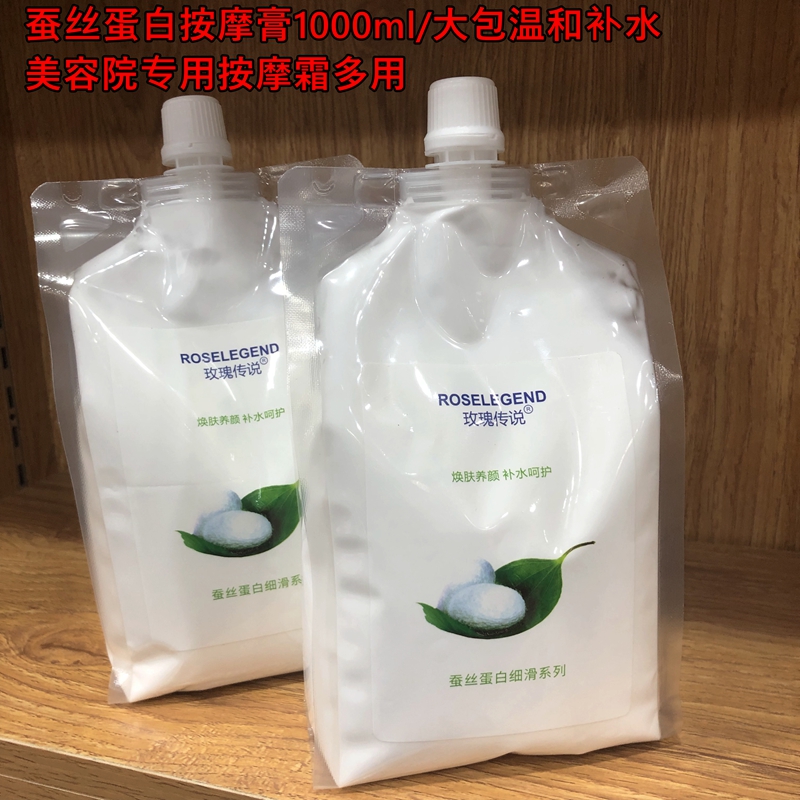 美容院专用按摩膏900g院装大袋蚕丝蛋白嫩补水舒缓面部全身按摩霜