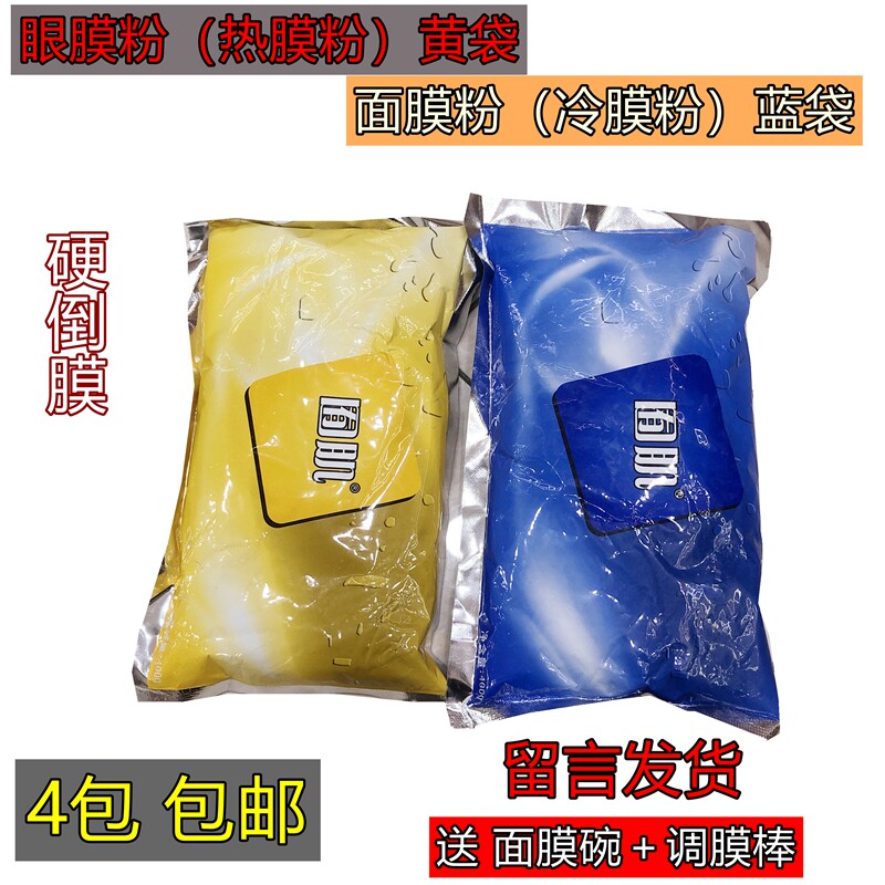 米雪儿冷热膜发热去眼膜粉硬倒膜美容院脸部硬膜面膜粉囿肌硬膜粉