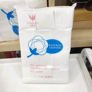 茵嘉妮化妆棉卸妆棉无纺布一次性用品湿敷纯美容棉片卸妆纸1200片