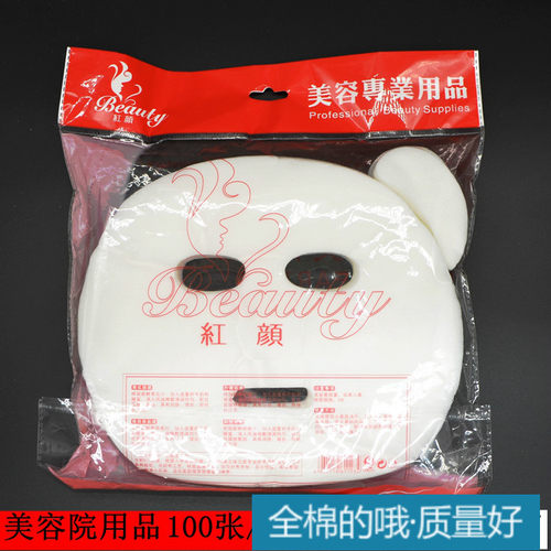 美容院全棉一次性面膜纸无纺布
