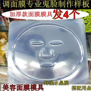 4个装美容院用品海藻面膜美容模具自制DIY水晶胶囊面膜鬼脸具托盘