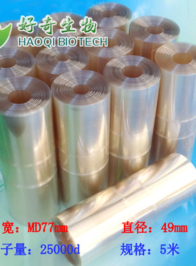 透析膜科研生化实验耗材USA 49mm(MD77)透析袋 MW:25000d 5米/卷