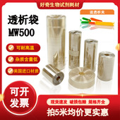干型透析袋分子量MW500 77mm D透析膜实验半透膜MD10