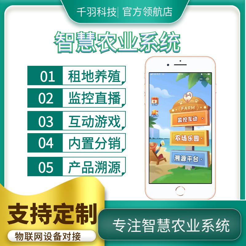 智慧农场牧场农业认养溯源租地小程序定制开发众筹系统APP游戏