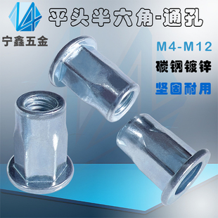 蓝白锌平头半六角拉铆螺母m3m4m5m6m8m10m12五金拉帽拉卯拉母拉姆