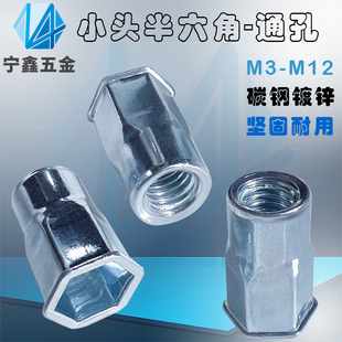 蓝白锌小沉头半六角拉铆螺母m3m4m5m6m8m10m12五金拉帽拉卯拉母
