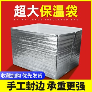 超大保温袋食品保鲜袋保冷铝箔防水大容量珍珠棉隔热可定制做