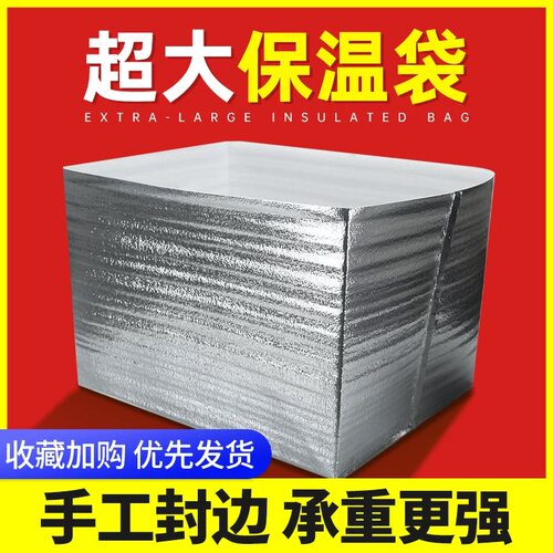 超大保温袋食品保鲜袋