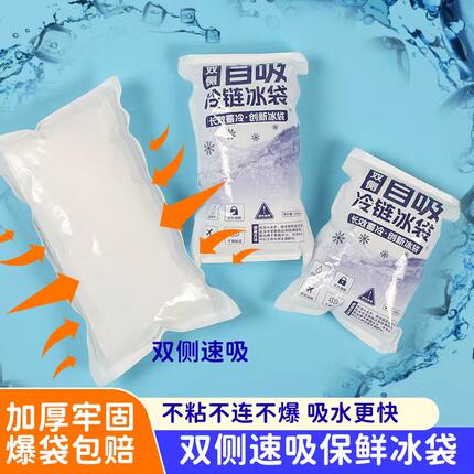 新款双侧吸无纺布冷链双面膜快递保鲜冰袋加厚牢固不粘连一次性