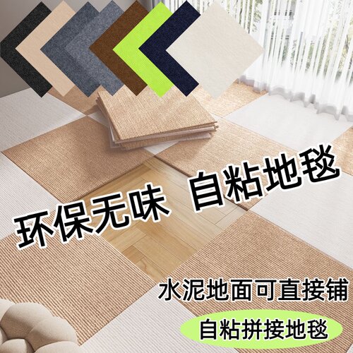 商务办公室卧室客厅加厚自粘地毯