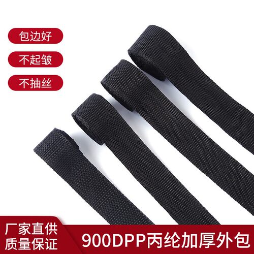 现货加厚pp丙纶织带服装辅料包边带900D加密平纹箱包手提背带批发