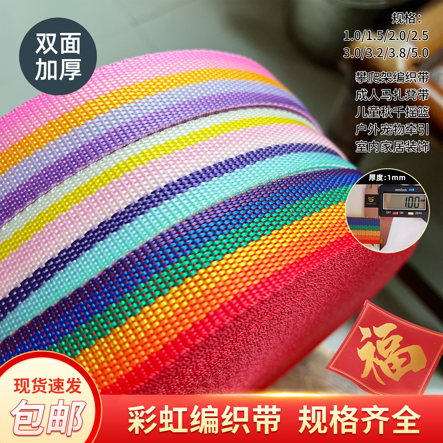 彩虹多色编织带儿童户外攀爬架双面加厚牢固耐用彩色DIY马扎凳带