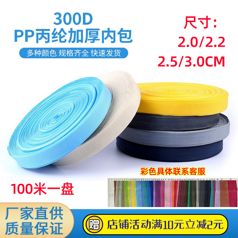 热卖常规大货2.2黑色内包边条300D滚边条箱包PP丙纶织带辅料 现货