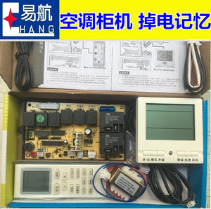 易航2匹3匹5匹通用型电脑控制板柜机空调改装板掉电记忆电脑板