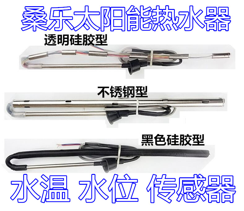 桑乐太阳能热水器专用仪表