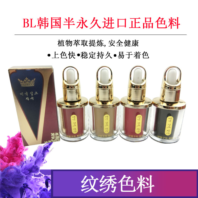 纹绣半永久色料 韩式海藻眉专用色乳 眉眼唇孕睫嘟嘟唇色乳博林BL
