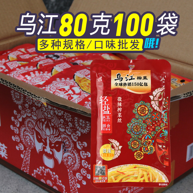 乌江榨菜丝80g整箱包装红油微辣鲜脆原味酸辣涪陵榨菜商用装