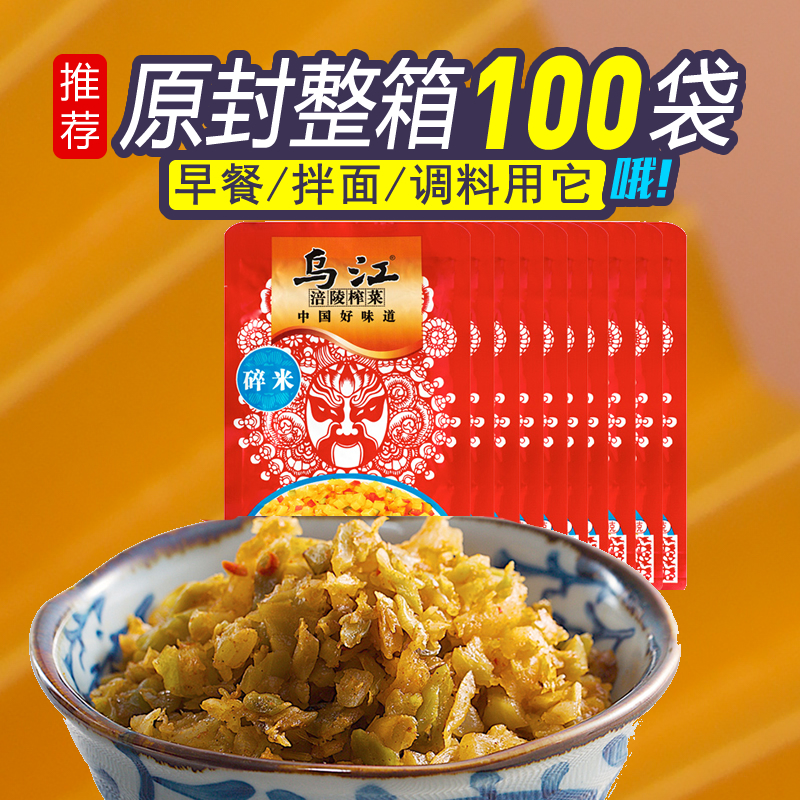 乌江碎米80g*100袋小包装碎沫微辣榨菜咸菜下饭菜开味佐餐伴粥面