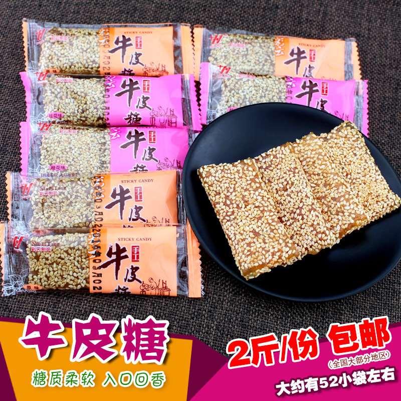 牛皮糖芝麻软糖2斤 重庆特产老式童年牛筋橡皮软糖包邮