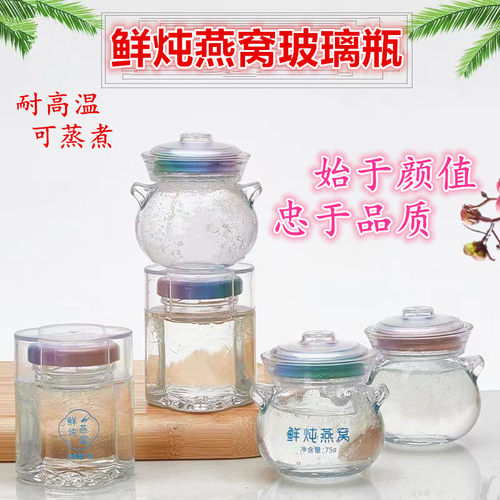 耐高温燕窝可蒸煮分装瓶炫彩盖