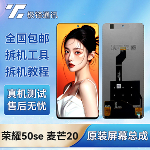 荣耀50se屏幕总成TYH631M JLN内外一体触摸屏 麦芒20 适用于原装