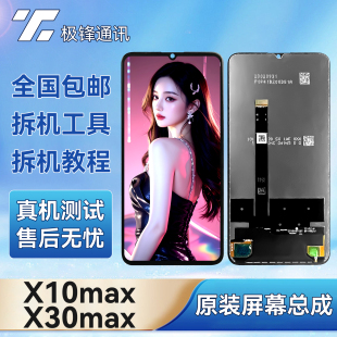 适用于原装 X30max总成KKG触摸液晶显示内外屏幕带框 荣耀X10max