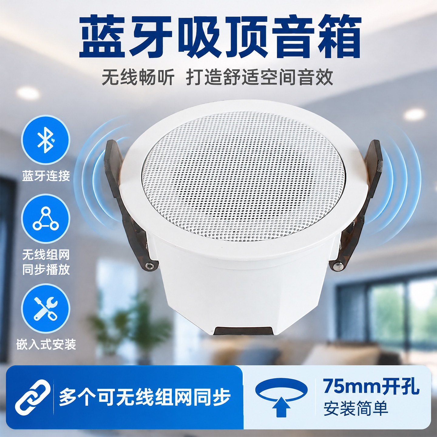 蓝牙音箱吸顶音响吊顶嵌入式喇叭客厅背景音乐家用灯筒小开孔75mm