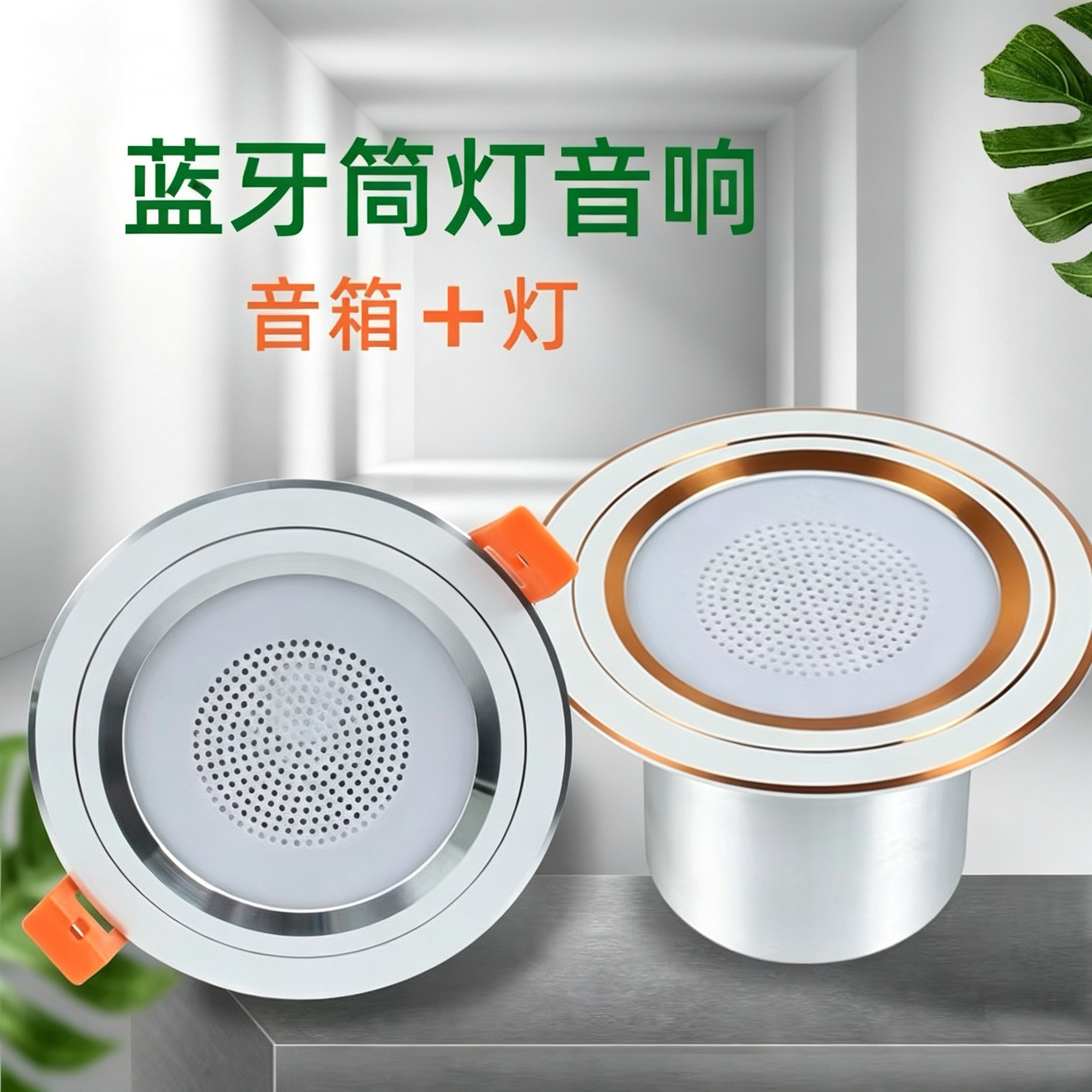 蓝牙吸顶音响箱吊顶天花嵌入式背景音乐遥控卧室客厅家用音乐筒灯