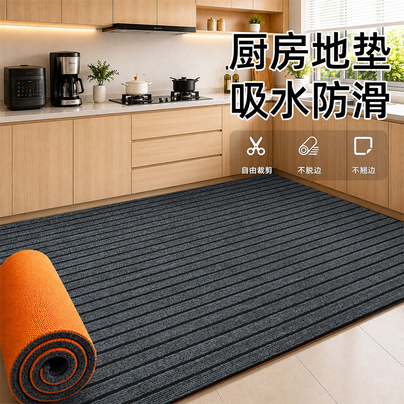 厨房用防水防油地垫吸水防滑可擦免洗垫子家用可裁剪地毯脚垫门垫