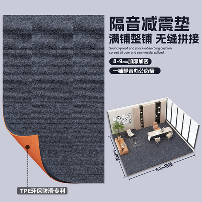 隔音地垫楼上楼下加厚防滑减震垫商用办公室全铺大面积地毯可裁剪